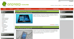 Desktop Screenshot of android-club.org